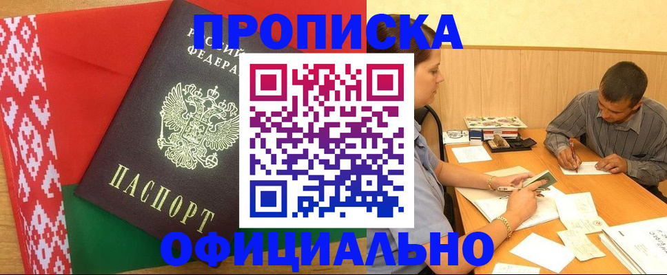 прописка для школы в Биробиджане