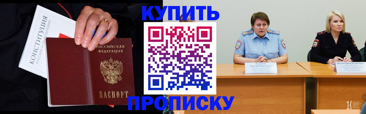 прописка от собственника в Биробиджане