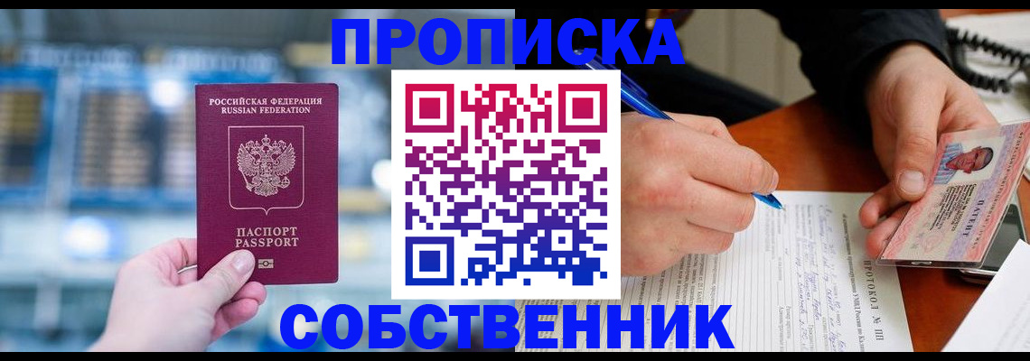 временная регистрация для всех в Биробиджане